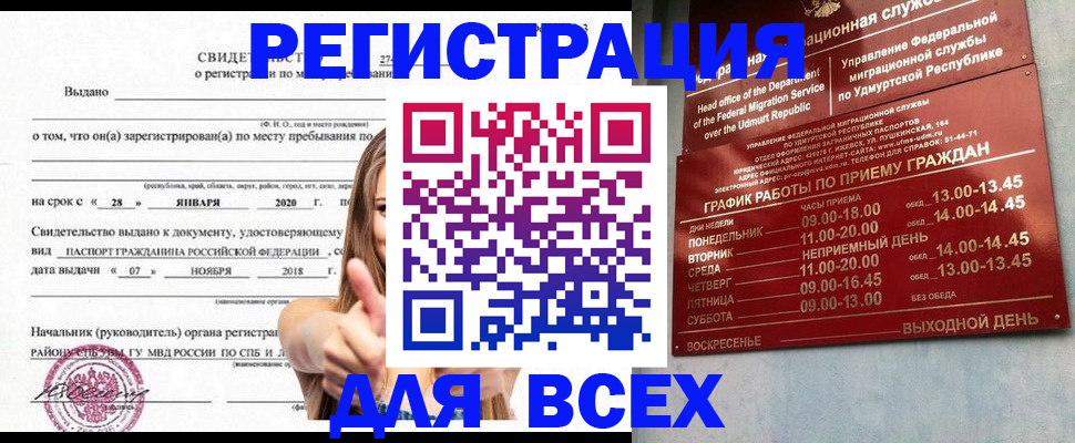 прописка штамп в Воркуте