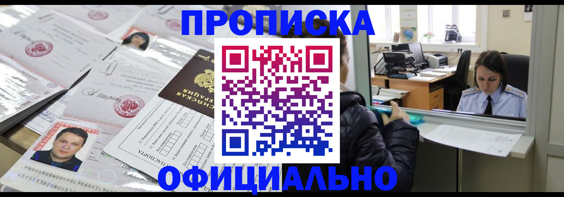 прописка гарантия в Воркуте